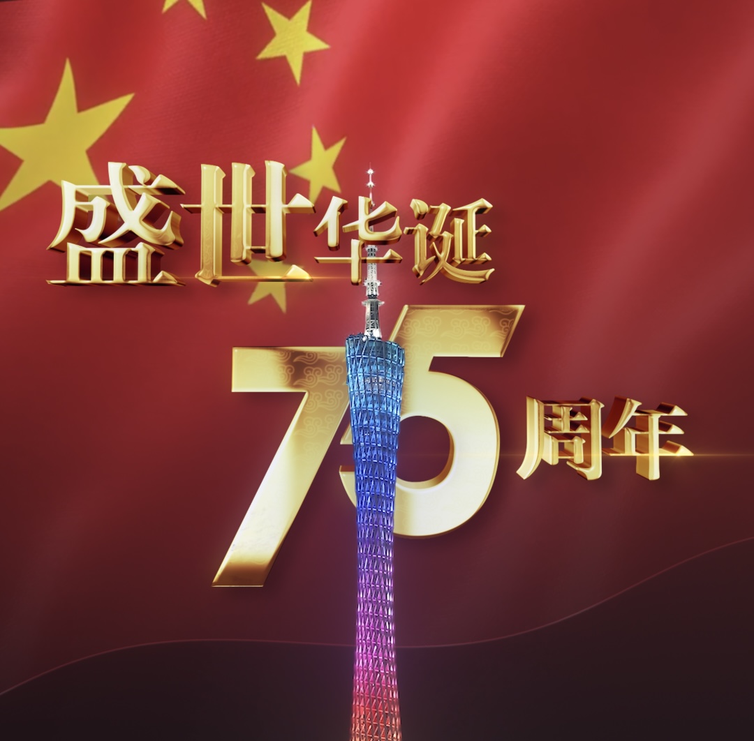 广州国庆城市主题AR秀